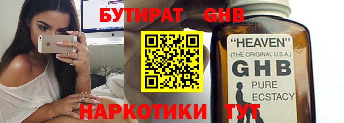 БУТИРАТ вода Саранск