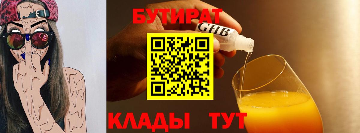 БУТИРАТ оксана  Вход с VPN  Бутират  Саранск 