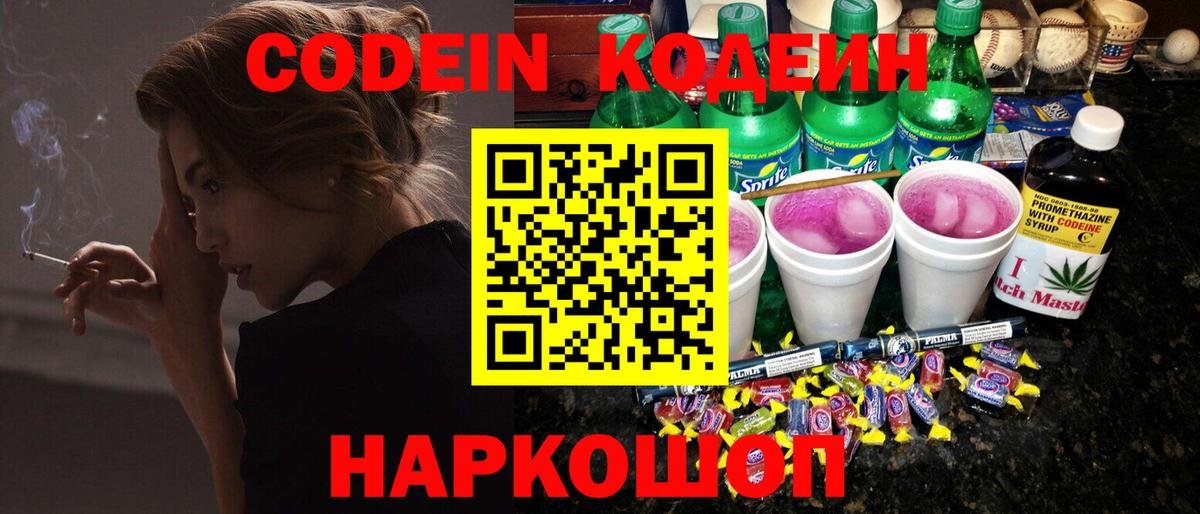 Кодеиновый сироп Lean напиток Lean (лин) Саранск