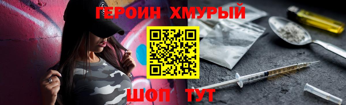 Саранск  Героин хмурый  Вход с VPN 