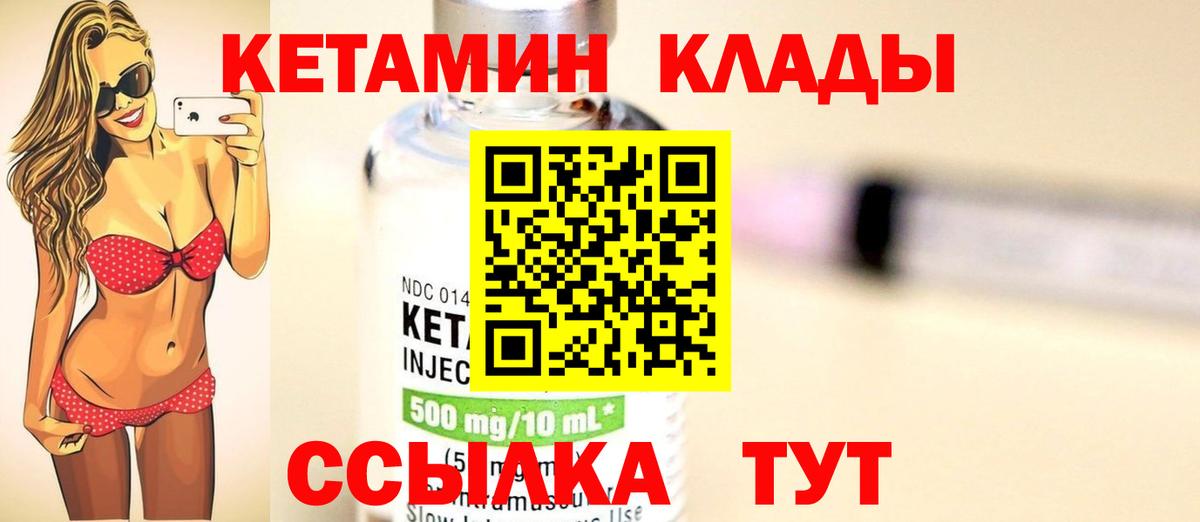 КЕТАМИН ketamine Саранск