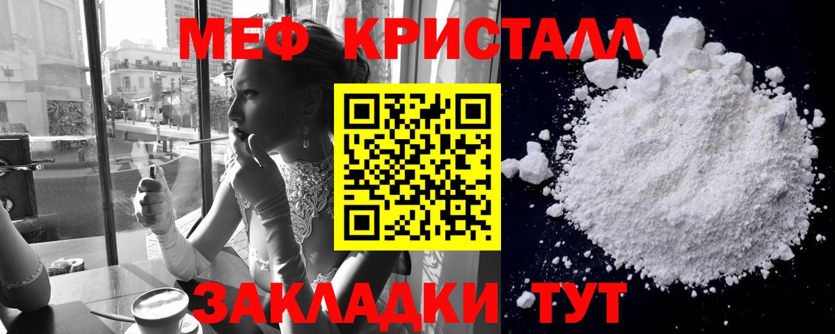 Меф мяу мяу кристаллы Саранск