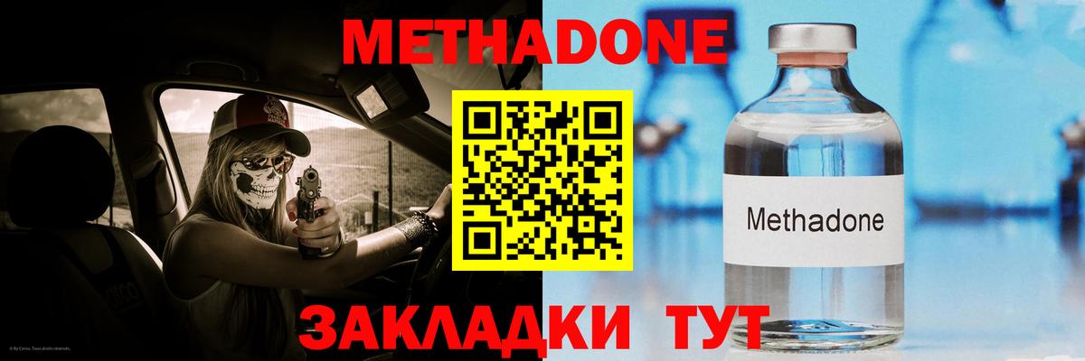 МЕТАДОН белоснежный  МЕТАДОН VHQ  Вход с VPN  Саранск 